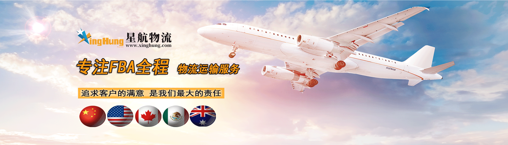 空运专线