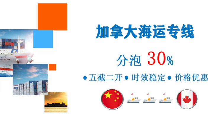 加拿大海运专线
