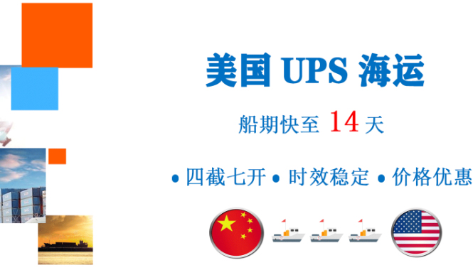 美国海运专线