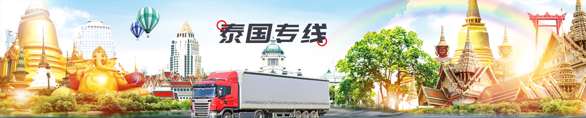 货运知识