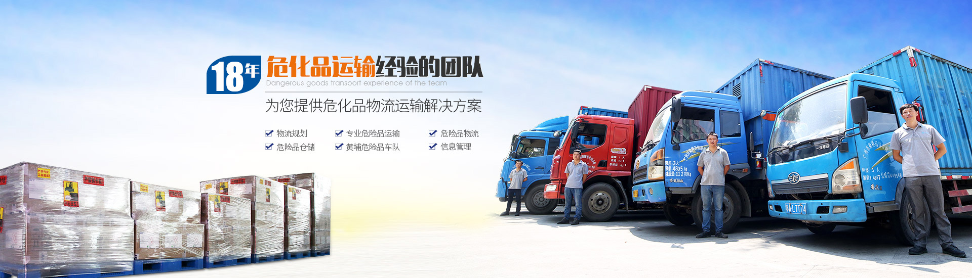 化工品运输