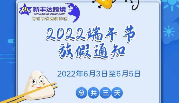 端午节放假通知