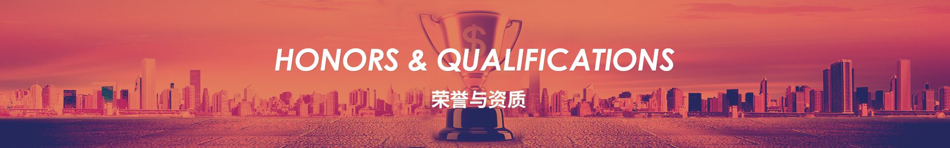 迈创荣誉