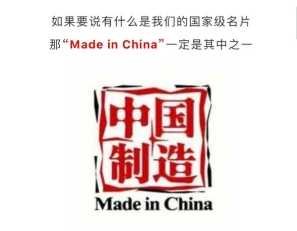 大国底气，来自Made in China