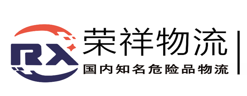 荣祥物流