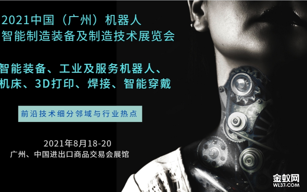 2021广州工业自动化及智能装备展览会