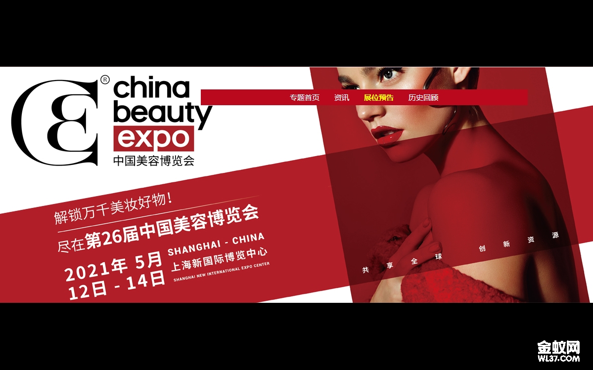 2021上海国际美妆供应链博览会（Supply World）